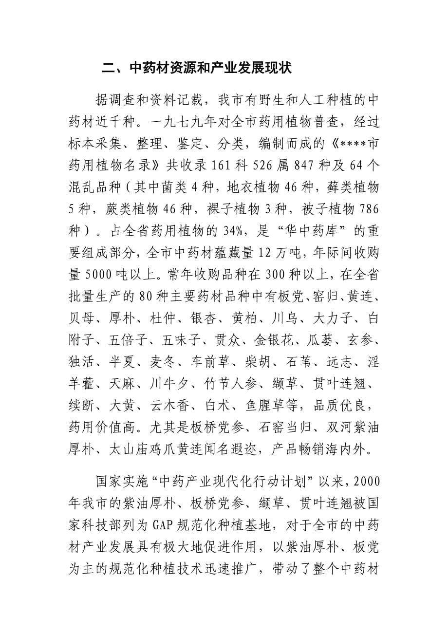 年提取60吨厚朴酚新建项目可行性研究报告.doc_第5页