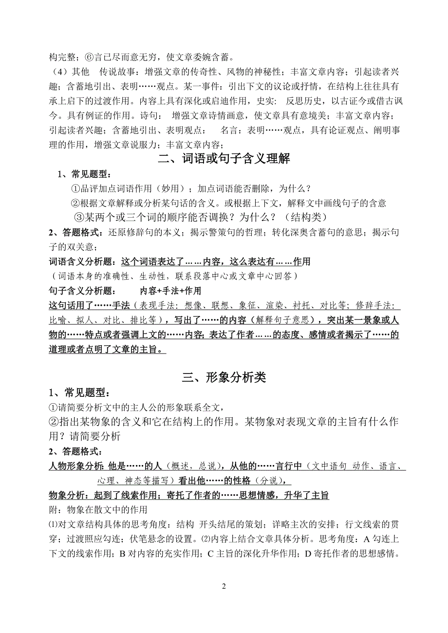 (完整word版)高考散文阅读常见题型答题技巧.doc_第2页