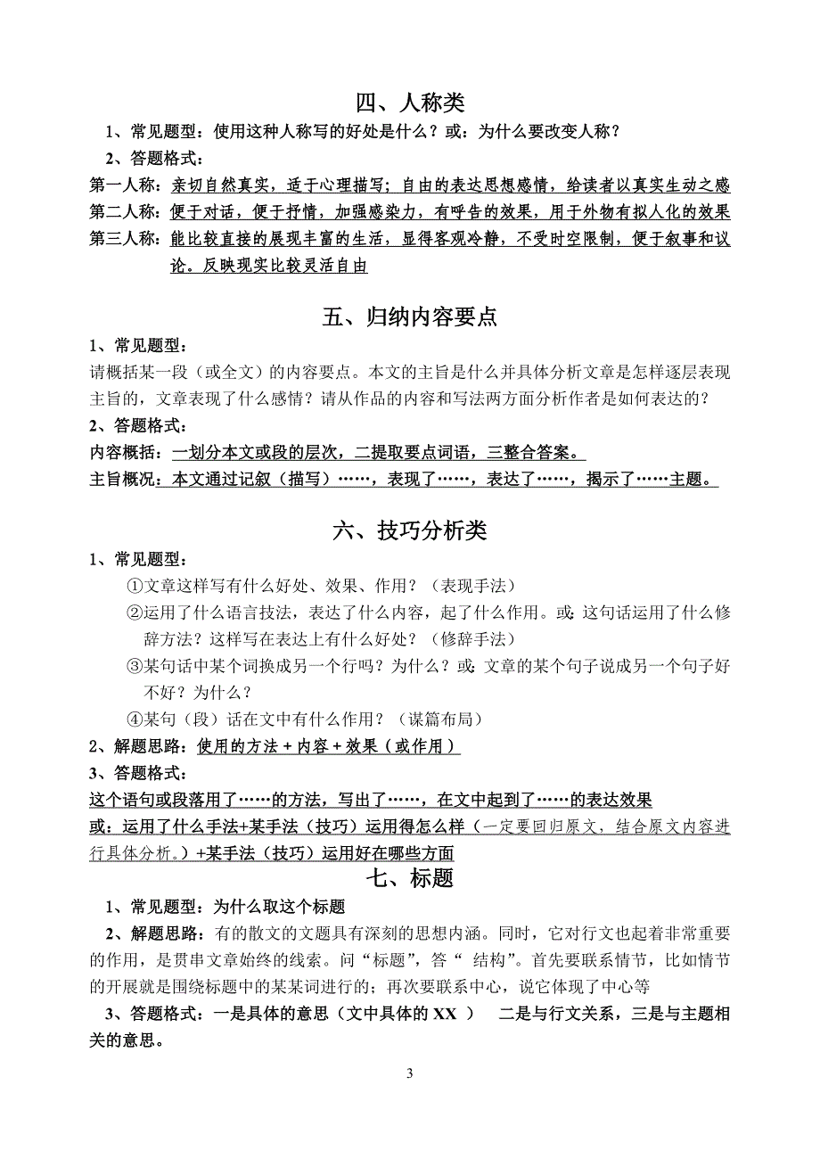 (完整word版)高考散文阅读常见题型答题技巧.doc_第3页