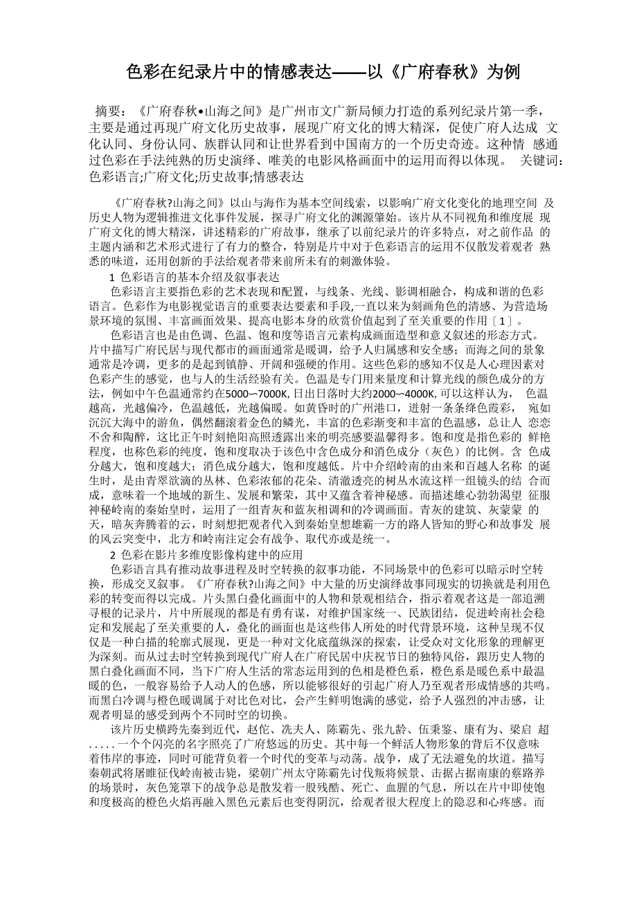 色彩在纪录片中的情感表达_第1页