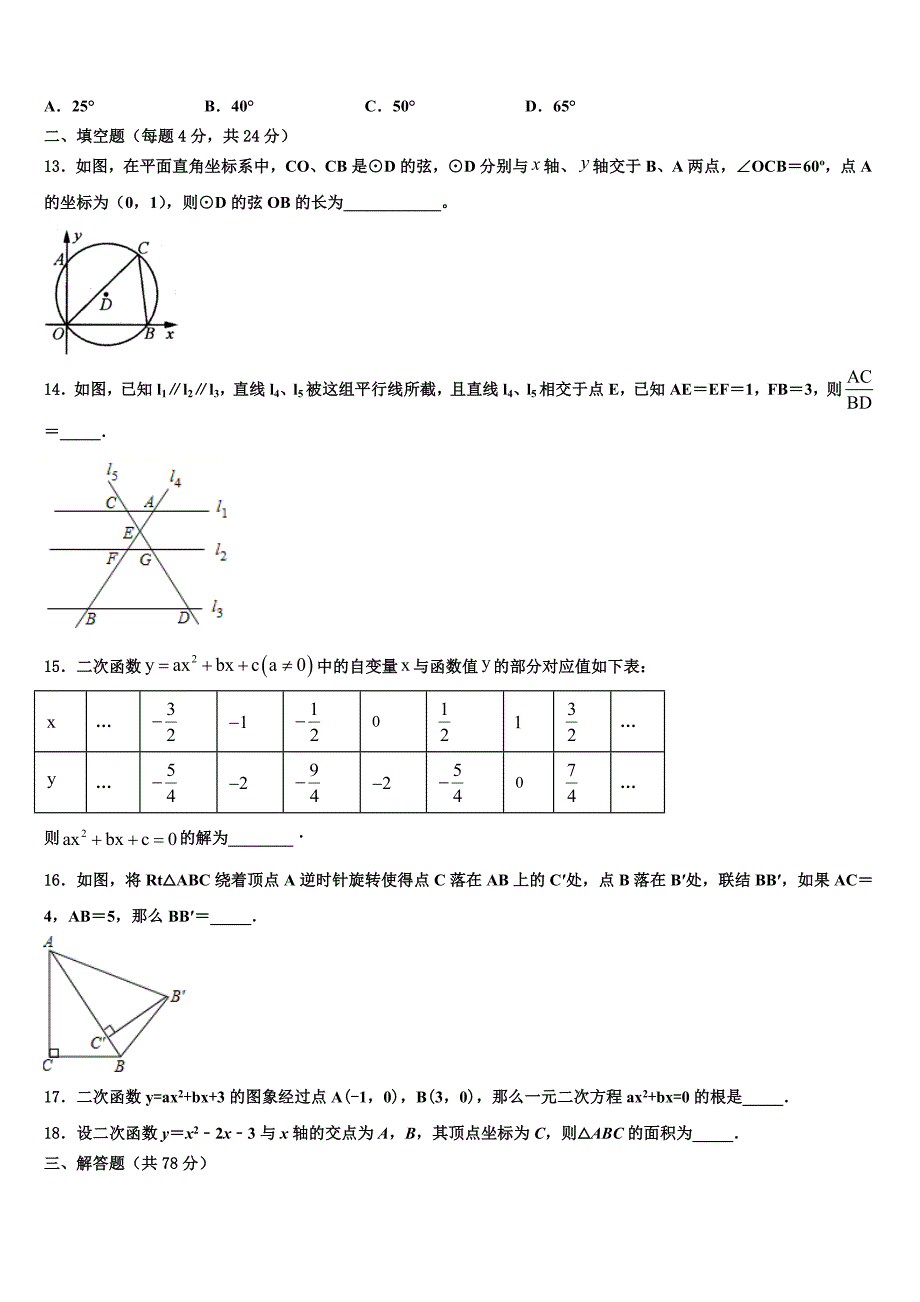 2023学年广东省揭阳市数学九上期末预测试题含解析.doc_第4页