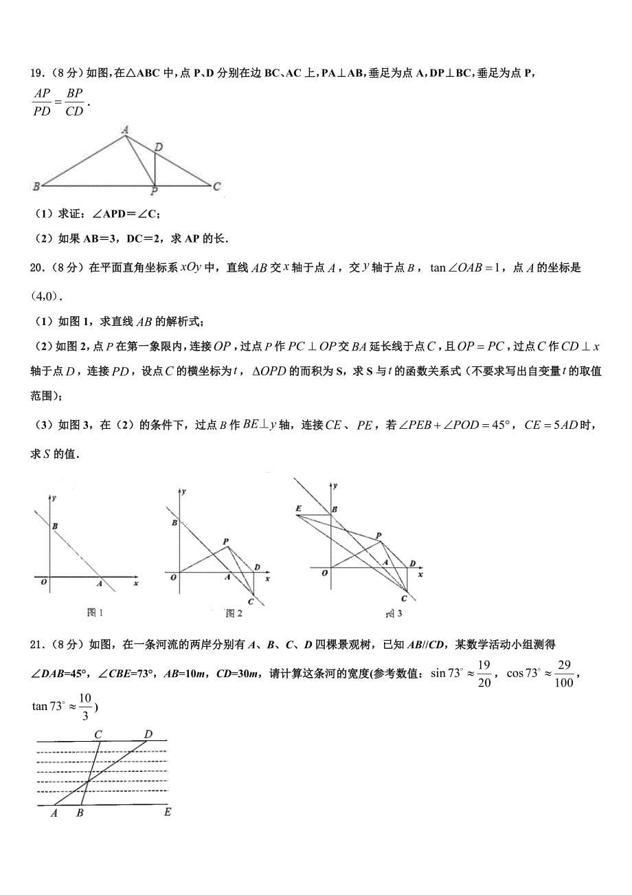 2023学年广东省揭阳市数学九上期末预测试题含解析.doc_第5页