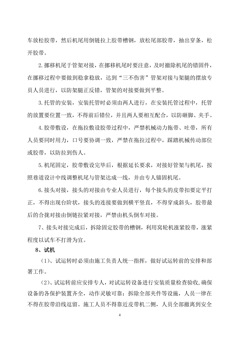 延长皮带措施.doc_第4页