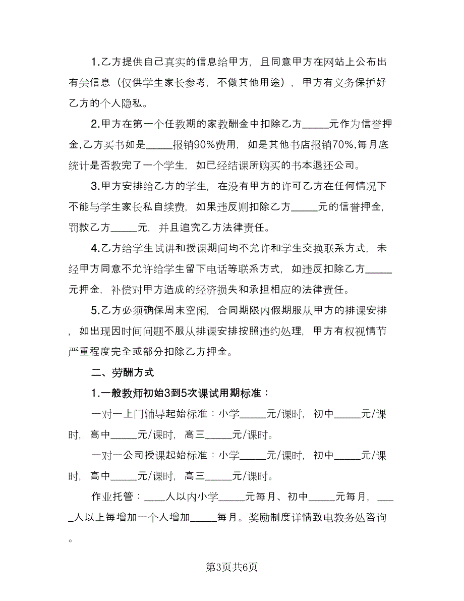 兼职造价员聘用协议书范文（2篇）.doc_第3页