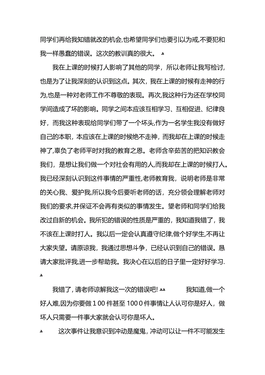 学生上课不认真走神检讨书范文_第2页