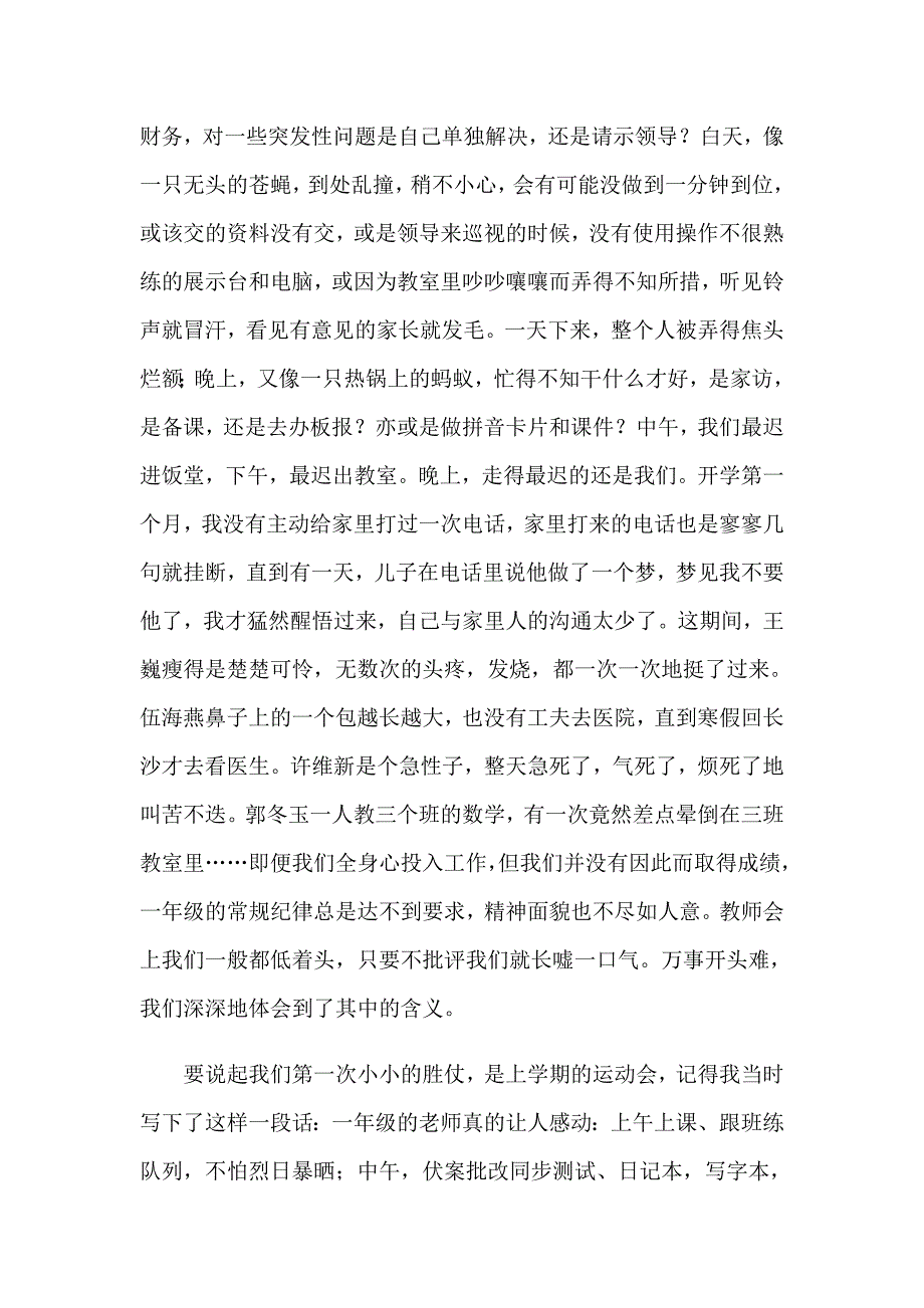 【精选】教师师德师风演讲稿_第2页