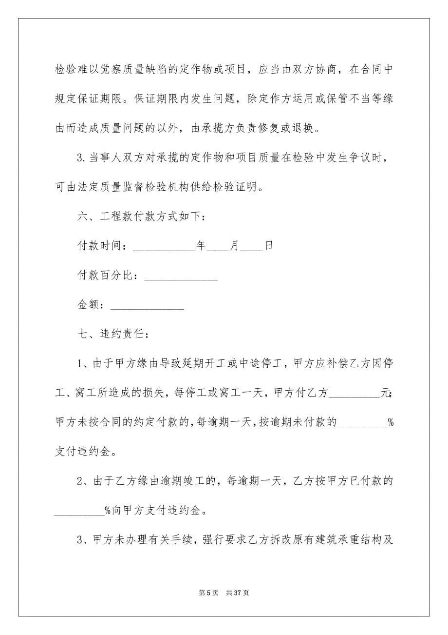 2023工程工程合同250范文.docx_第5页