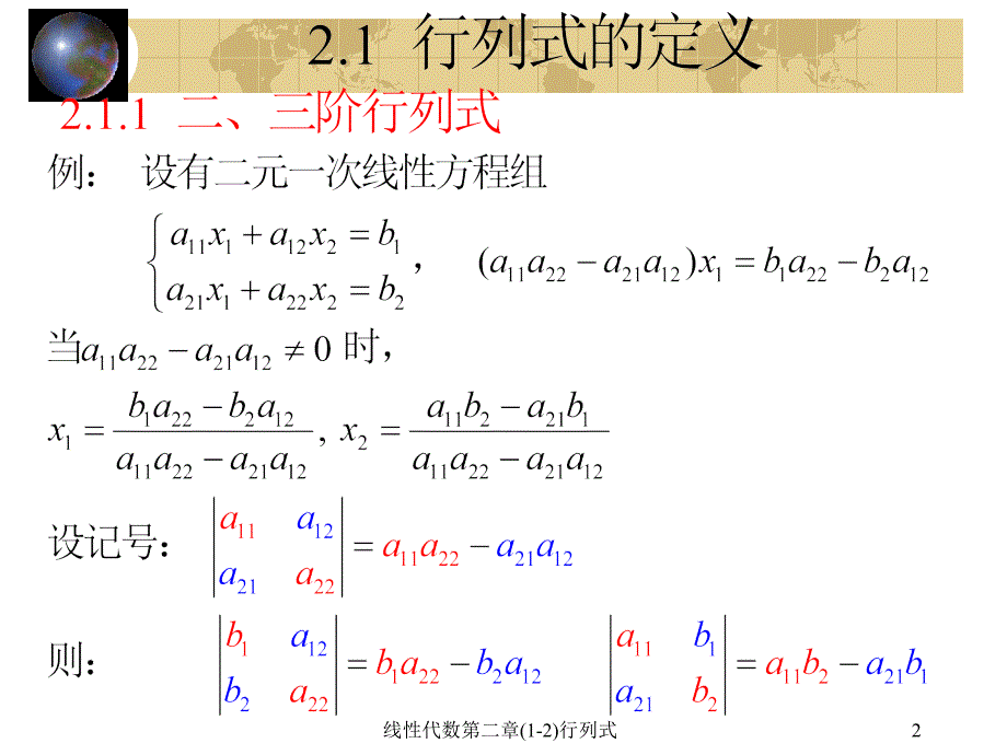 线性代数第二章12行列式课件_第2页