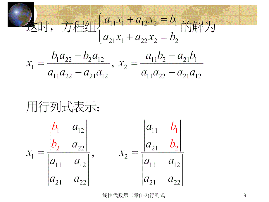 线性代数第二章12行列式课件_第3页