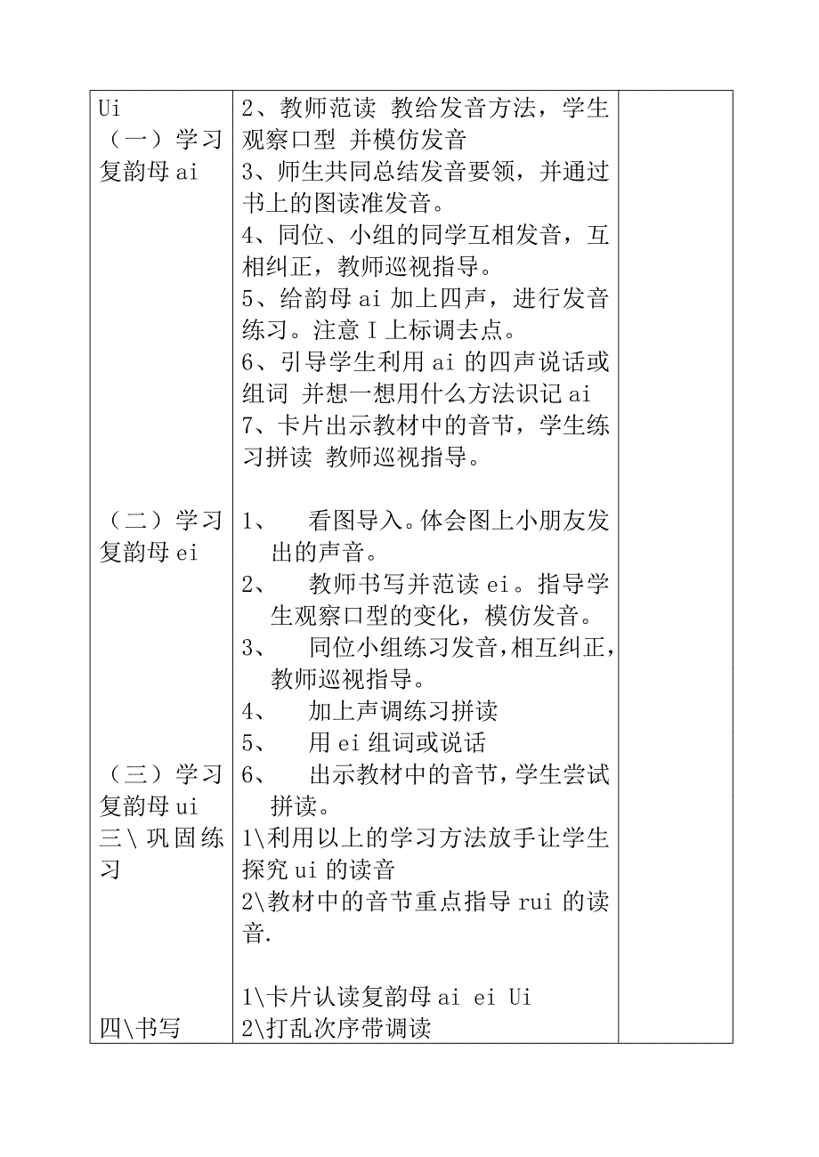 【名校资料】人教版小学语文第一册教案 新课程B 一年级语文教案上册2_第2页