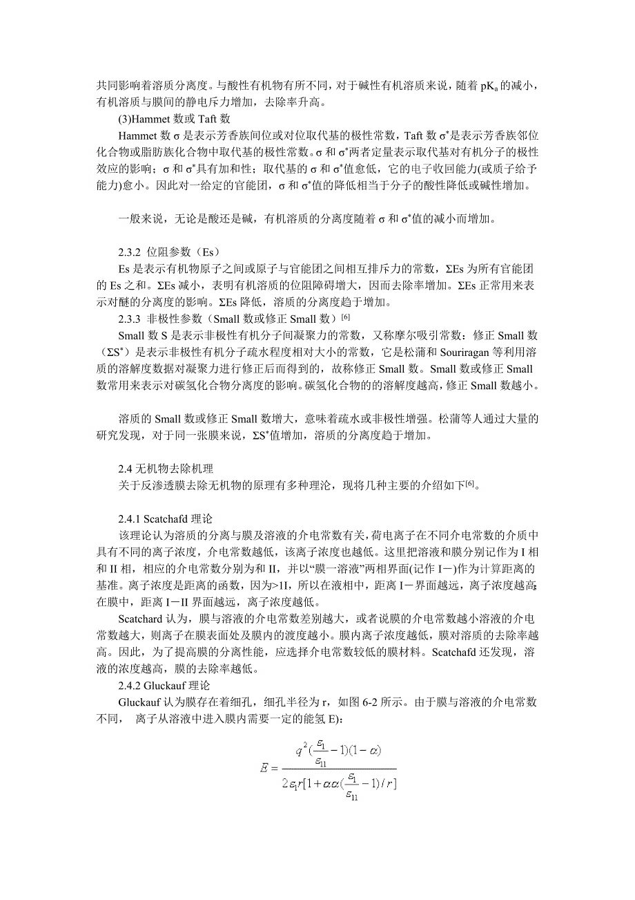 反渗透膜分离技术的发展及其在城市污水处理中的应用[终稿]_第4页