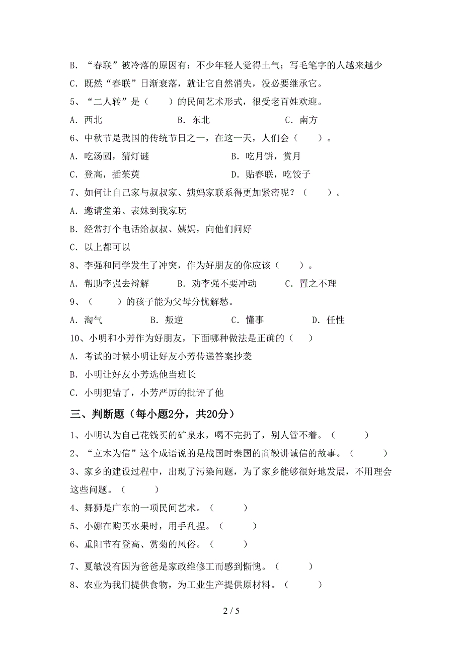 2022新人教版四年级上册《道德与法治》期中考试及参考答案.doc_第2页