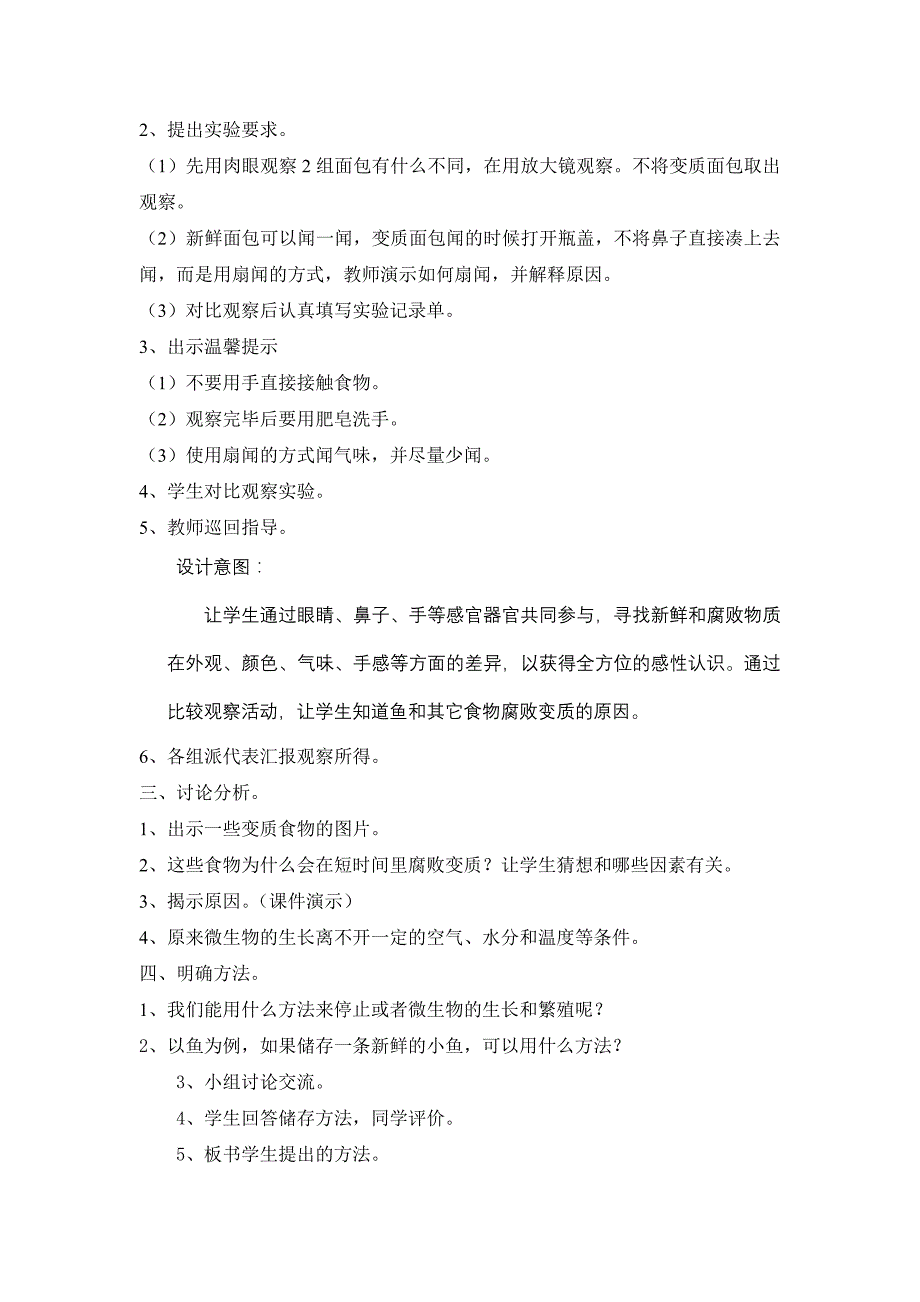 减慢食物变质的速度 (2).doc_第2页