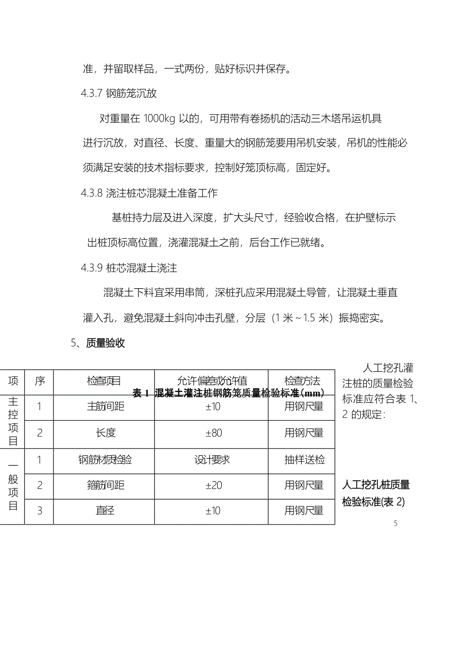 人工挖孔桩施工工艺标准_第5页