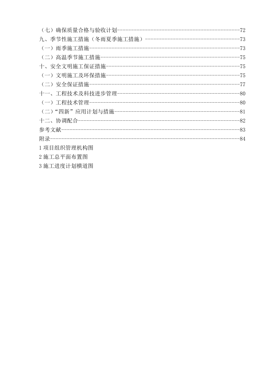 XXX楼项目施工组织设计_第4页