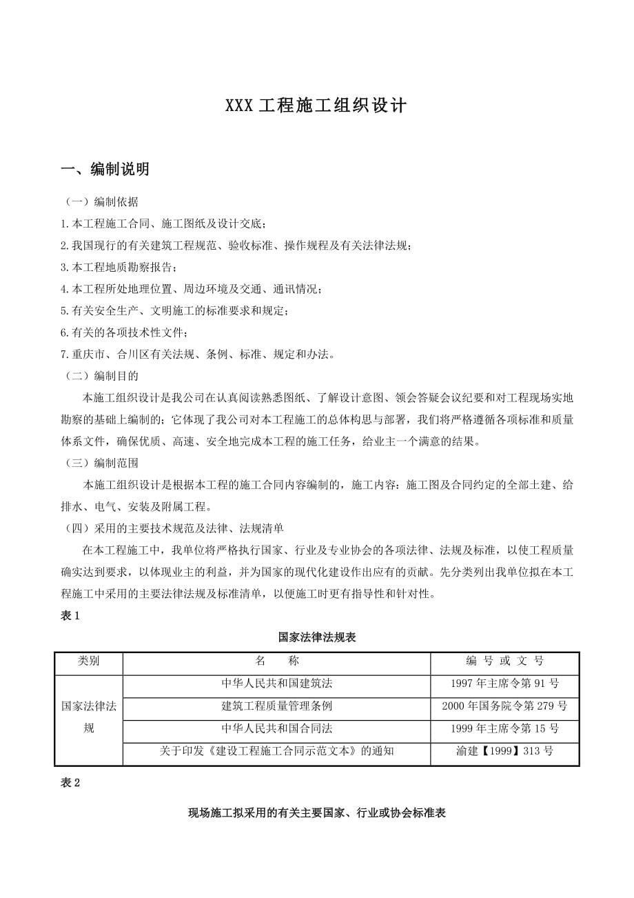 XXX楼项目施工组织设计_第5页