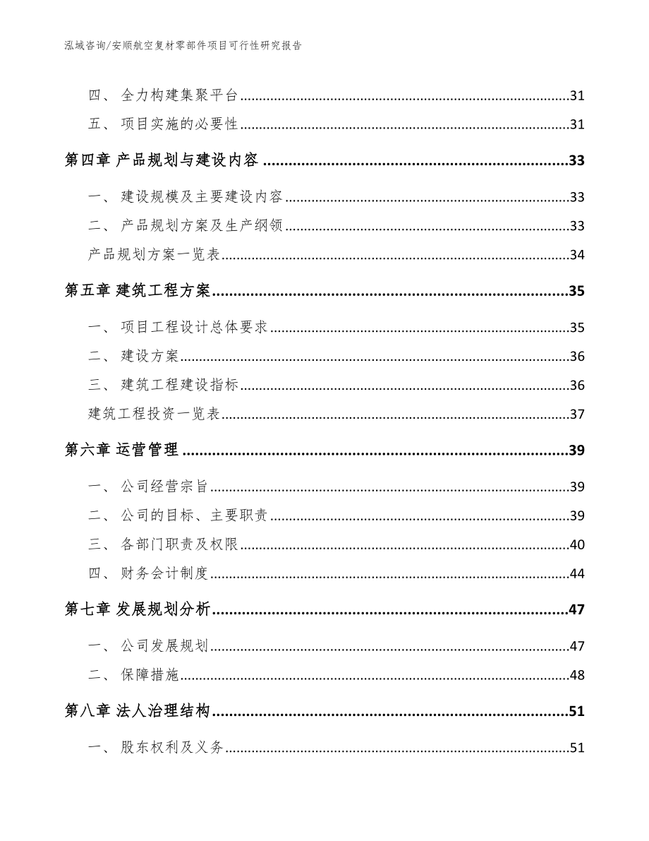 安顺航空复材零部件项目可行性研究报告【范文】_第2页