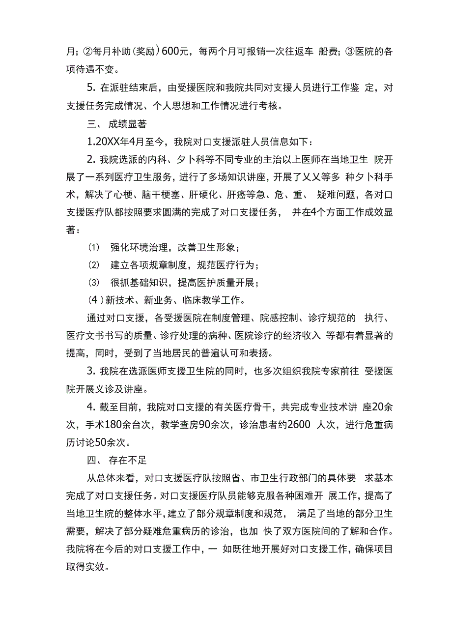 中医医院对口支援的工作总结（通用6篇）_第3页