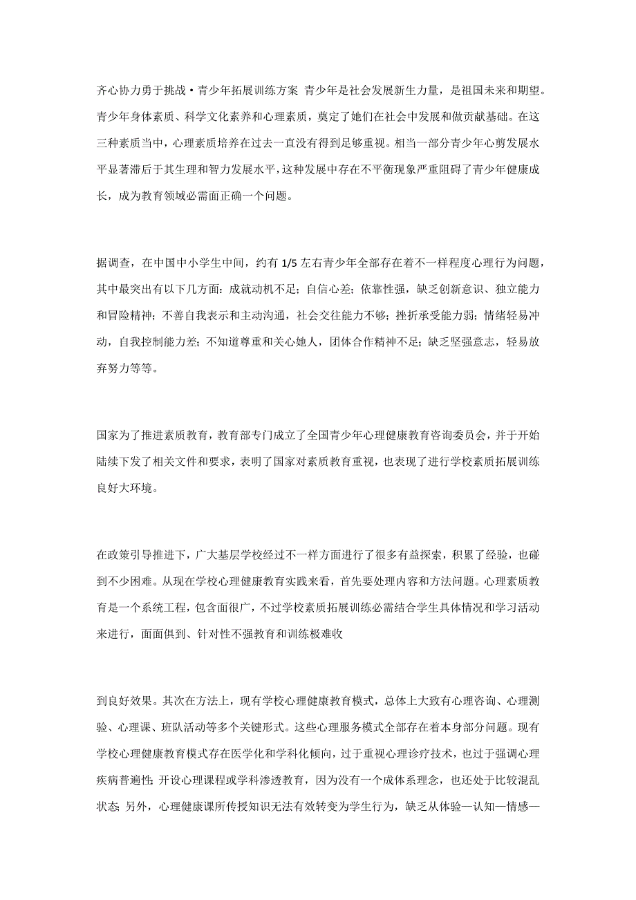 青少年快乐成长培训专项方案.docx_第1页