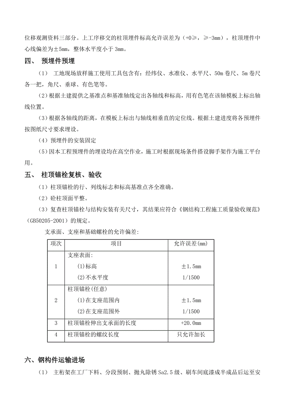 钢结构桁架制作安装专项施工方案_第4页