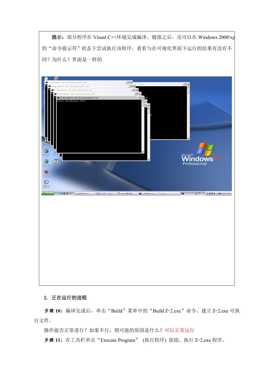 Windows操作系统实验二实验报告_第4页