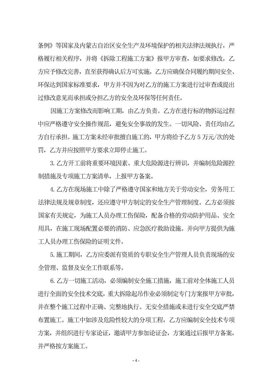 安全拆除协议北交互联北京产权交易所_第5页