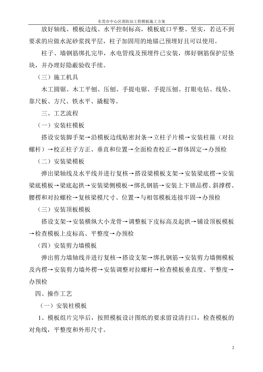 （精选施工方案大全）0002 某消防站模板工程专项施工方案_第3页