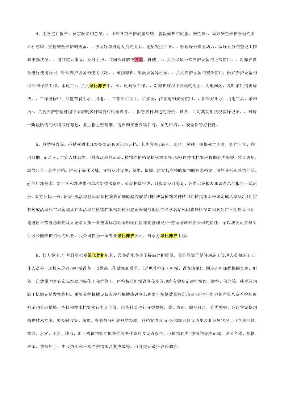 绿化养护专题方案_第2页