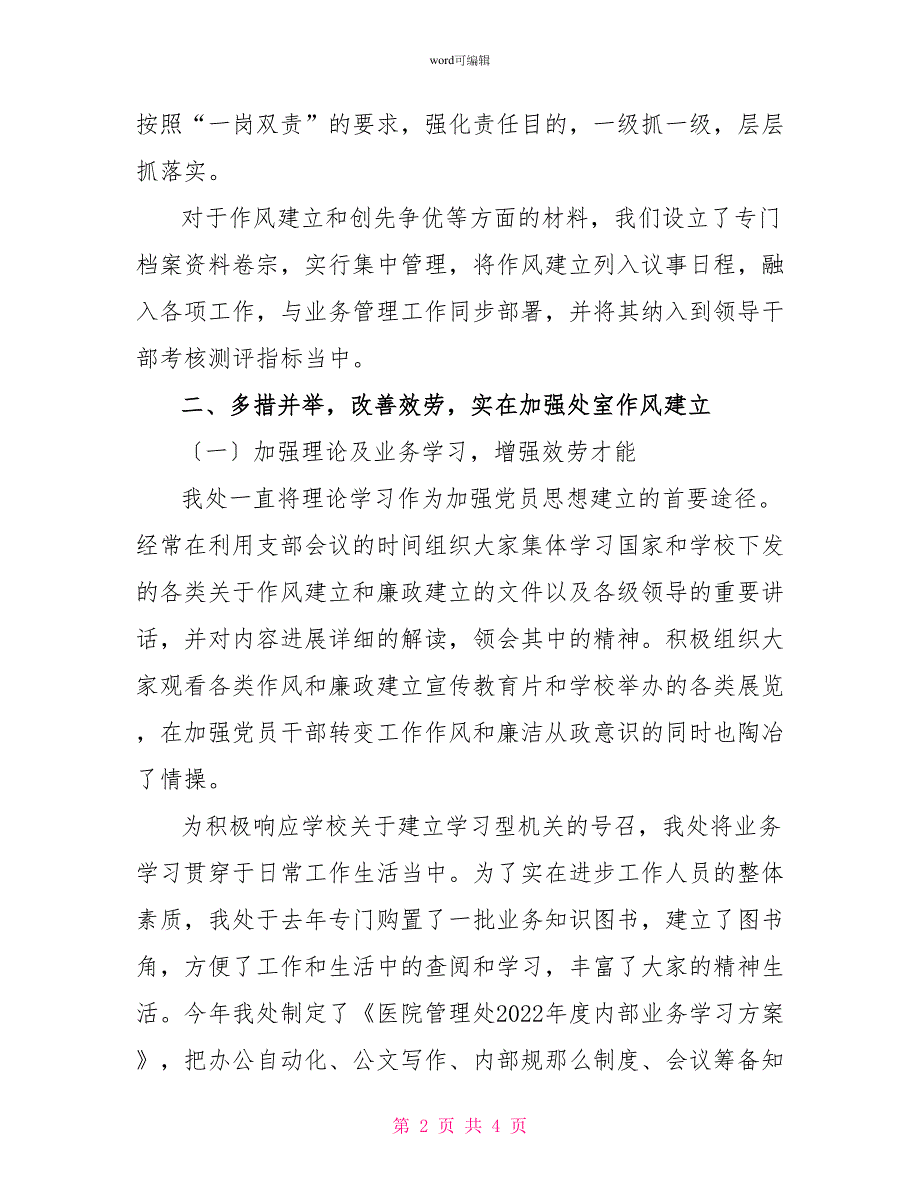 医院作风建设的自查报告_第2页