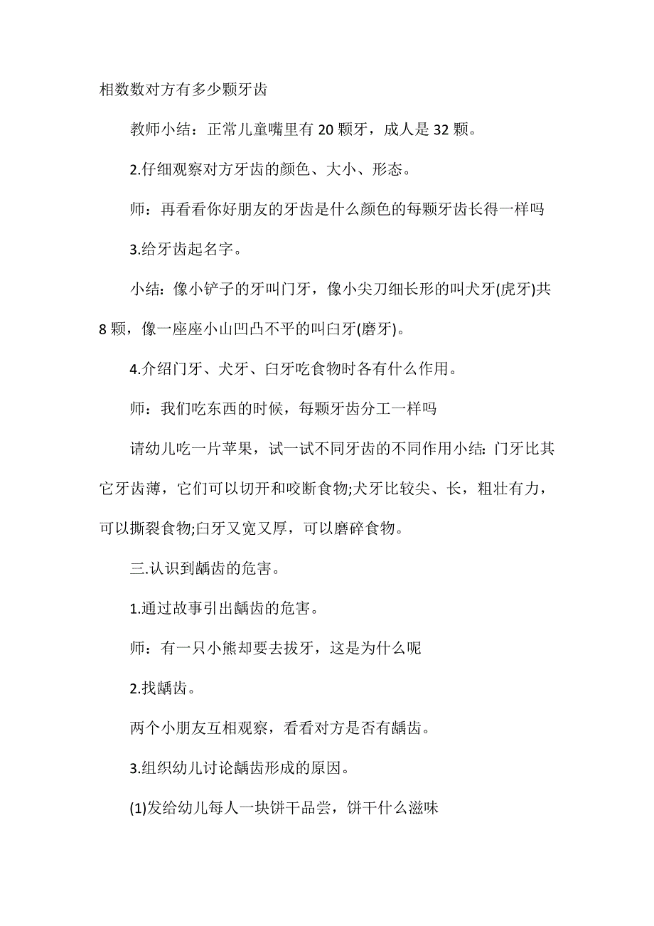 中班健康活动早晚刷牙教案反思_第2页