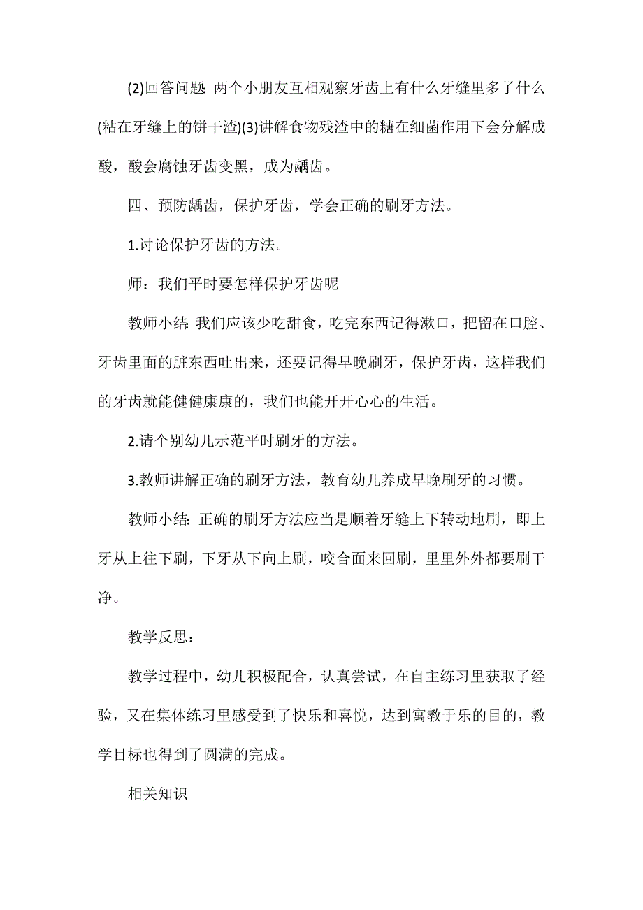 中班健康活动早晚刷牙教案反思_第3页