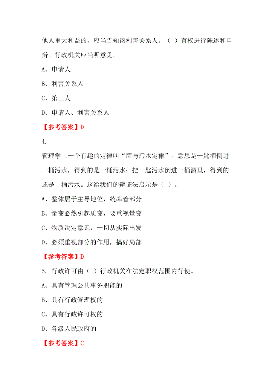 吉林省长春市《职业能力测试》事业招聘考试_第2页