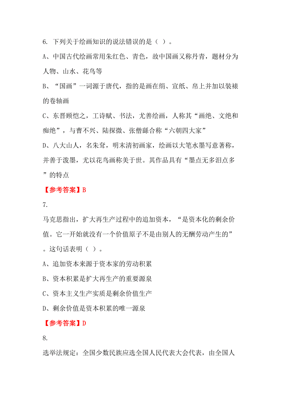 吉林省长春市《职业能力测试》事业招聘考试_第3页