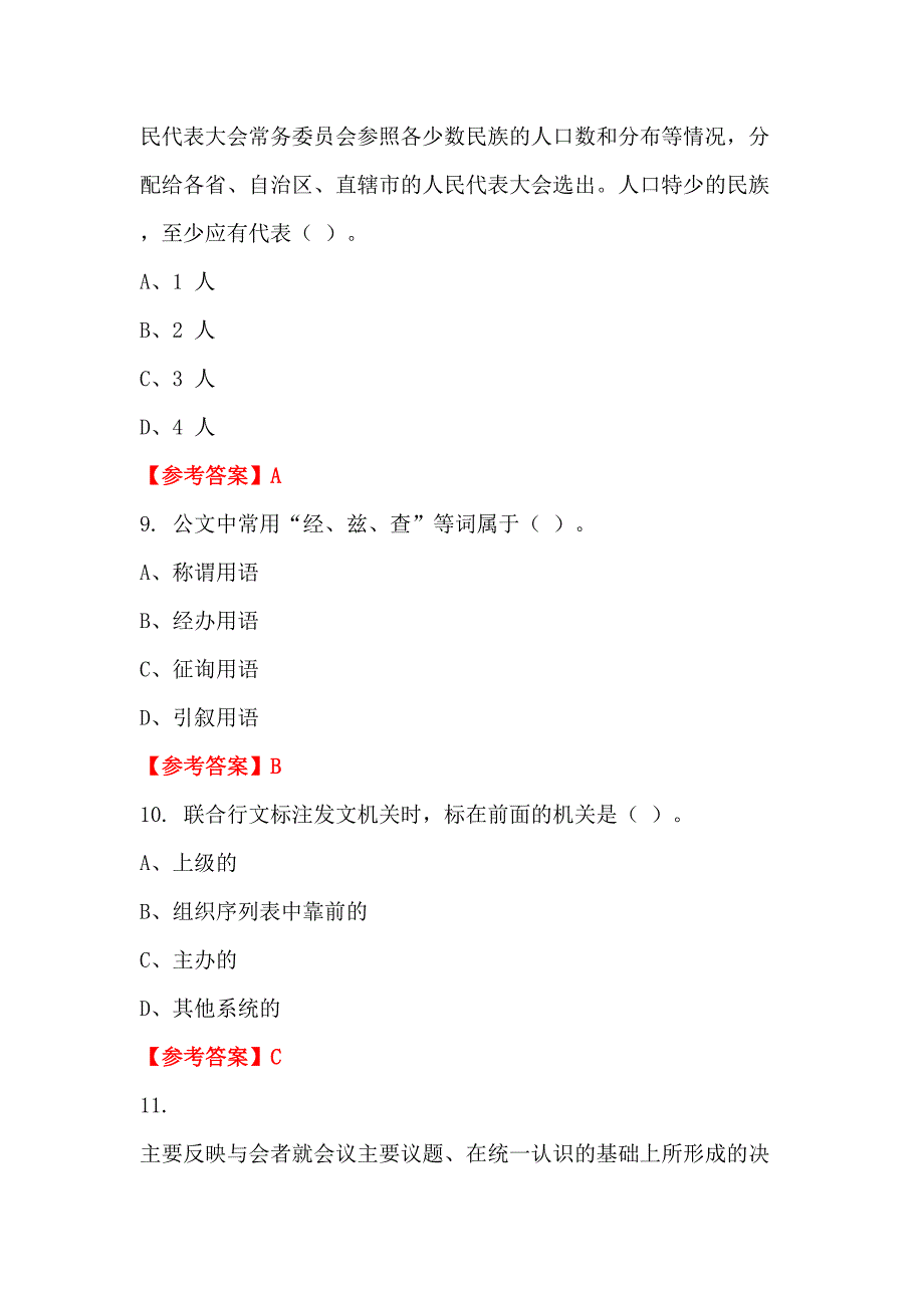 吉林省长春市《职业能力测试》事业招聘考试_第4页