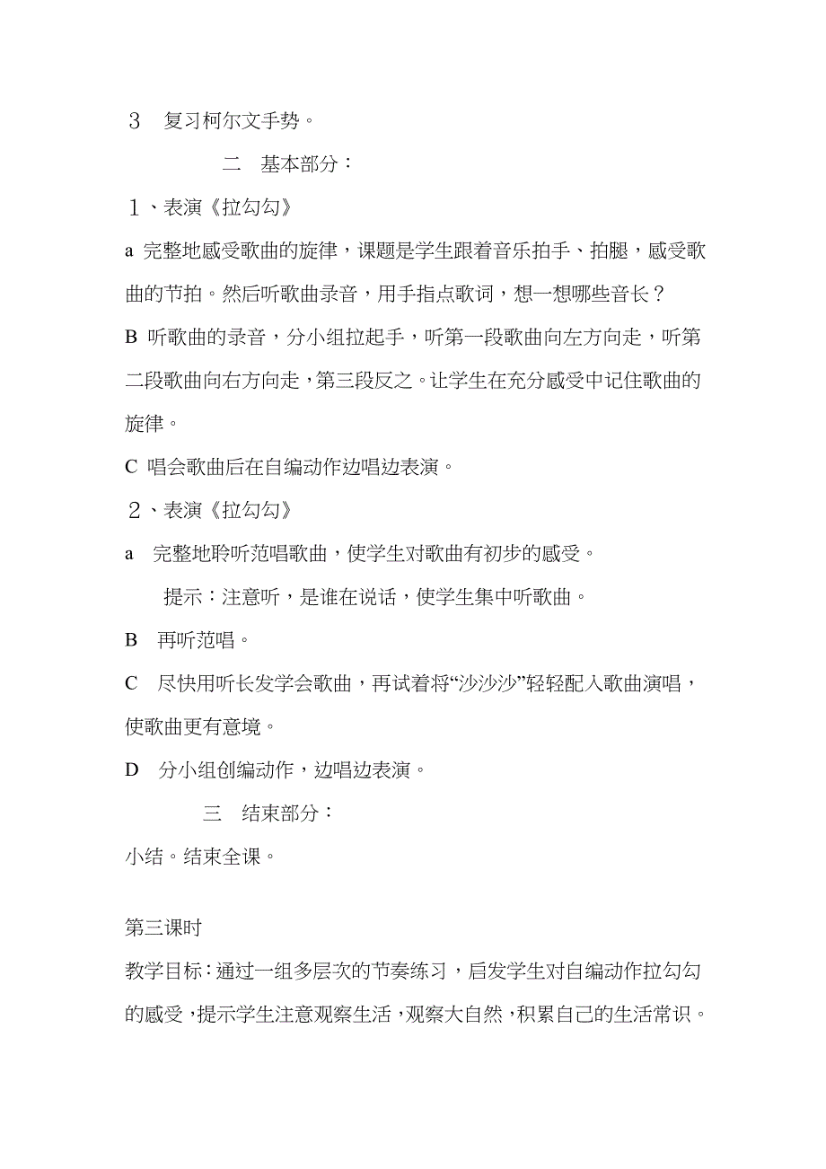 2022年最新人音版小学音乐一年级上册全册教案.doc_第3页