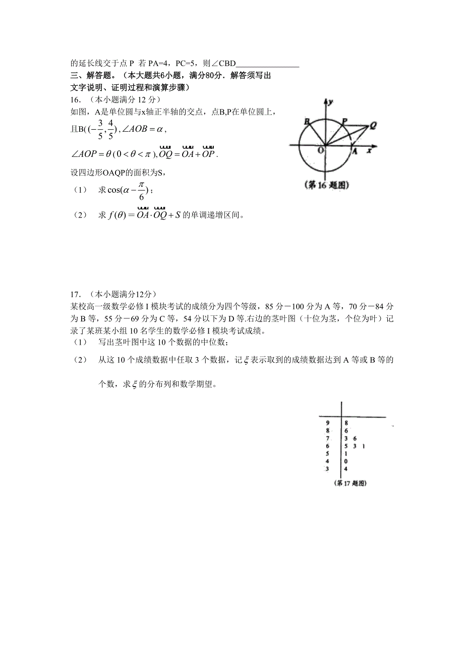 新编茂名市高中毕业班第二次模拟数学理试卷及答案_第3页