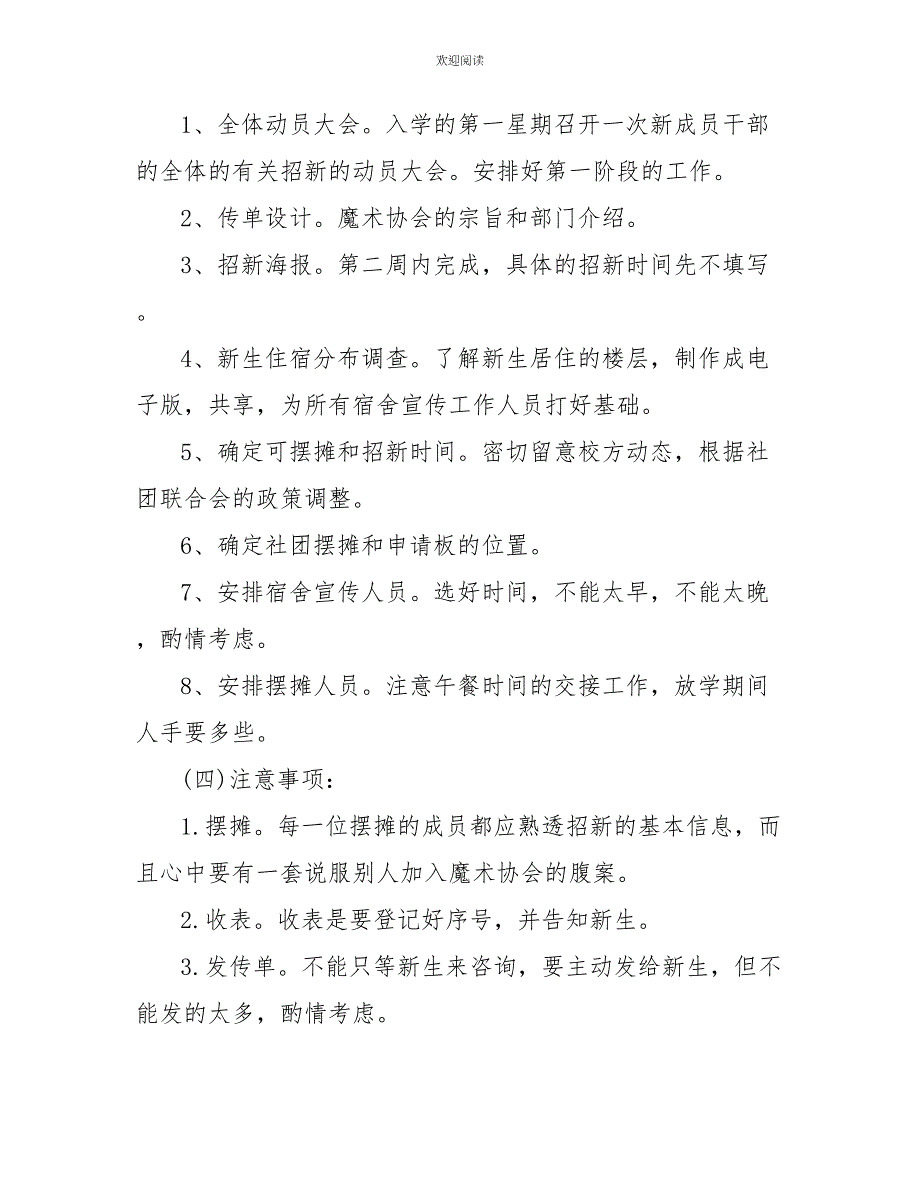 魔术协会社团招新策划书_第3页