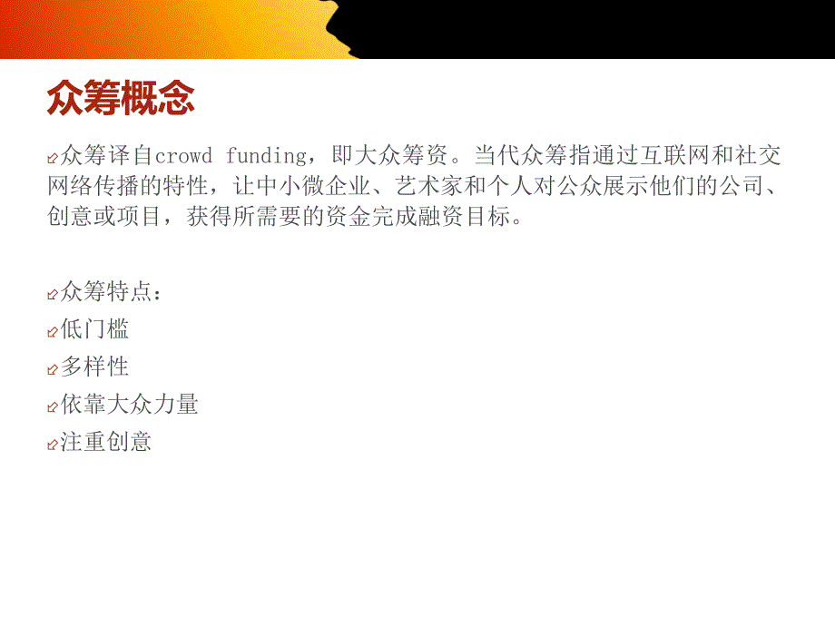 产业园房产众筹方案_第4页