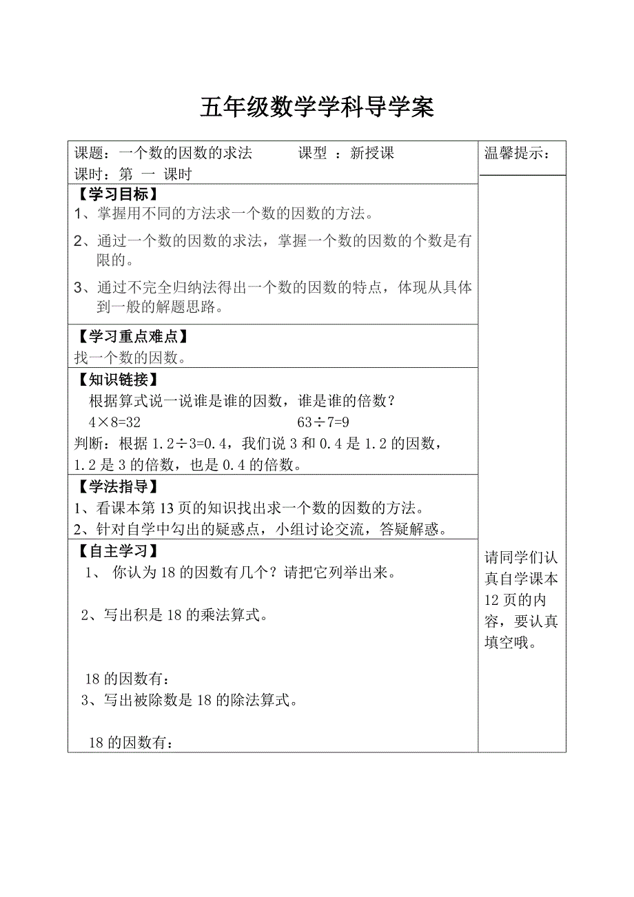 五年级数学导学案_第1页