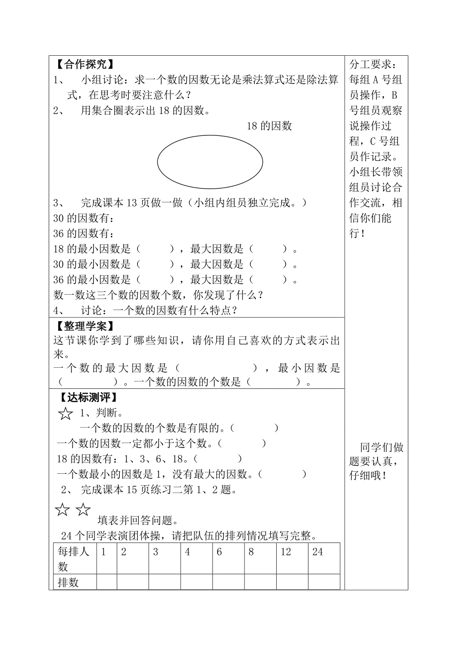 五年级数学导学案_第2页