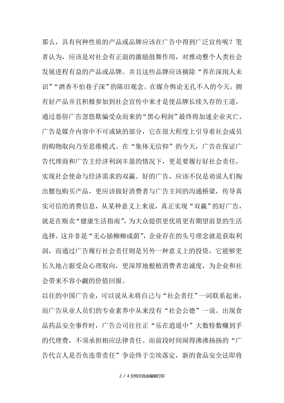 浅谈广告的社会责任_第2页