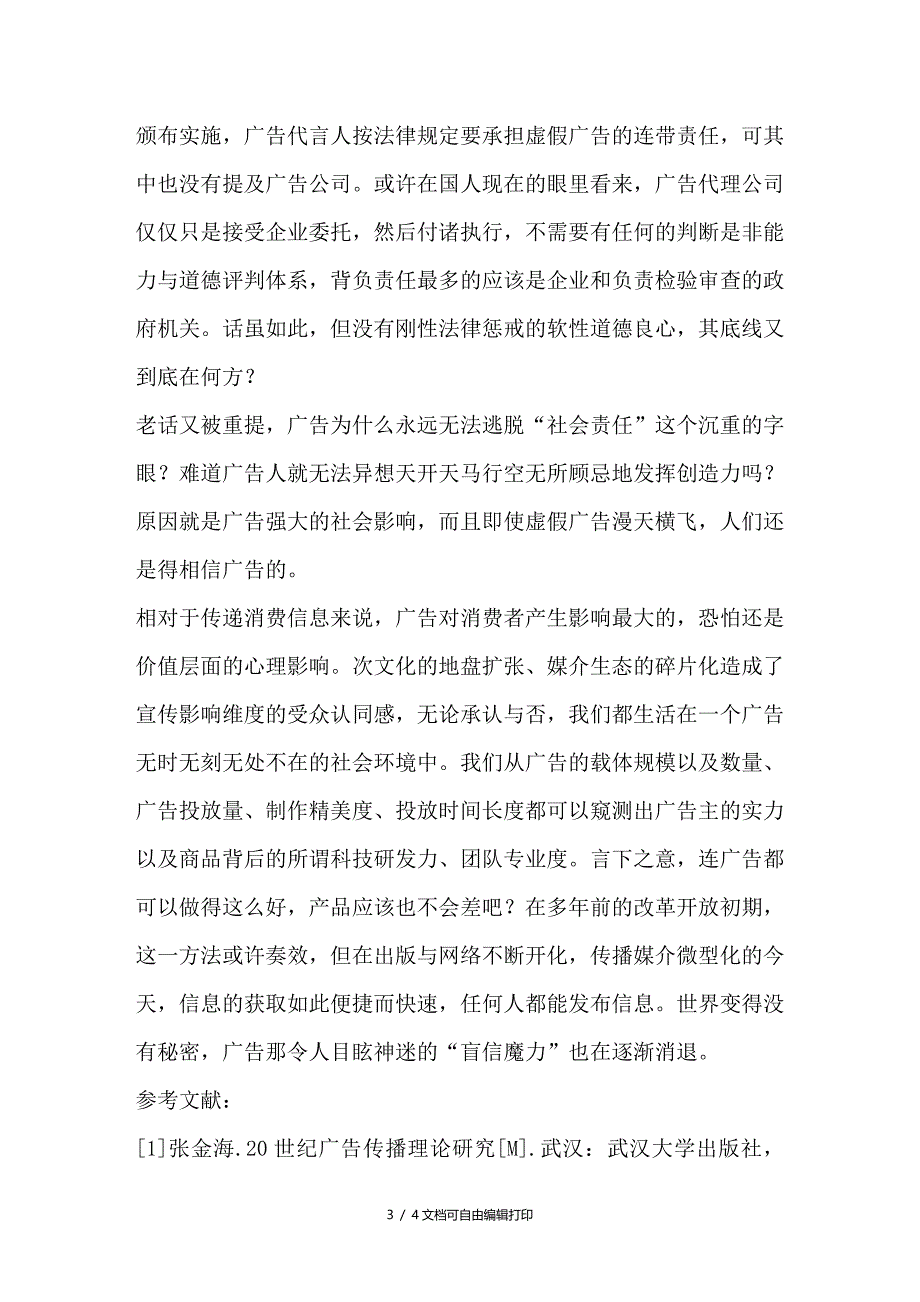 浅谈广告的社会责任_第3页