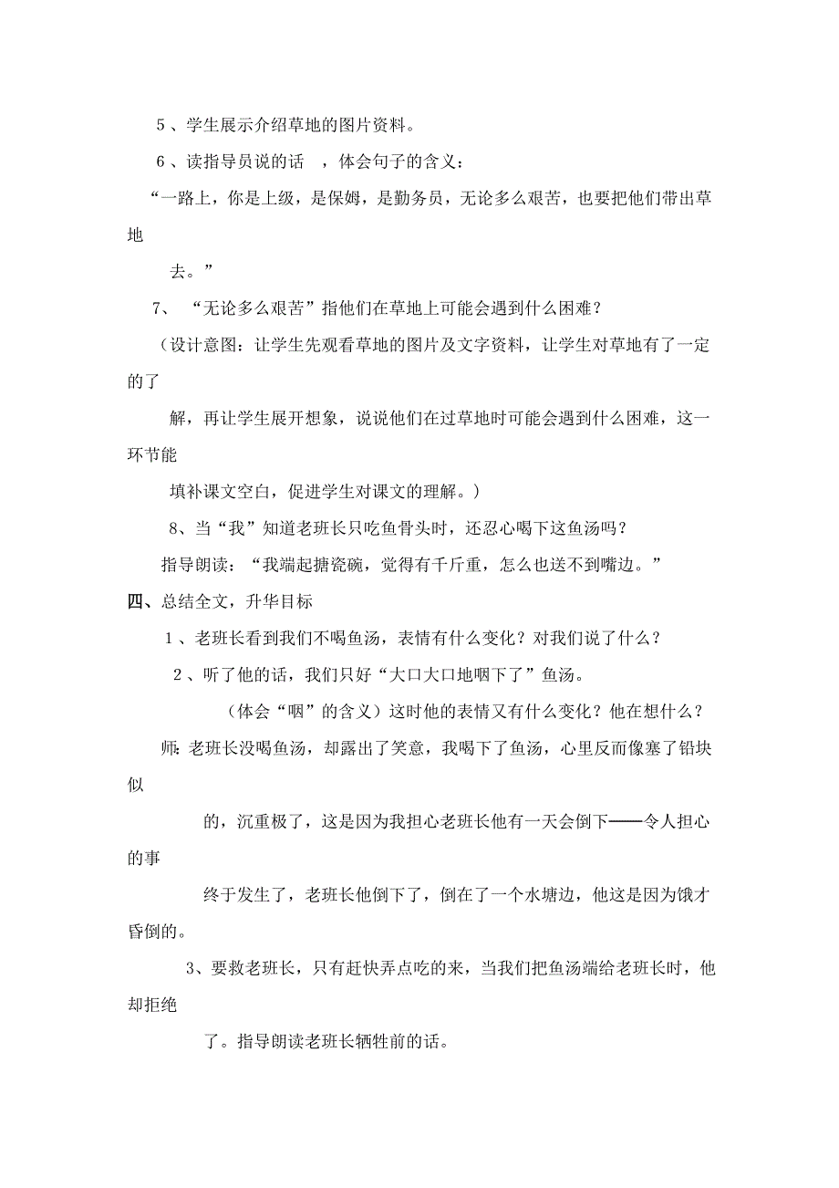 金色的鱼钩教学设计.doc_第3页