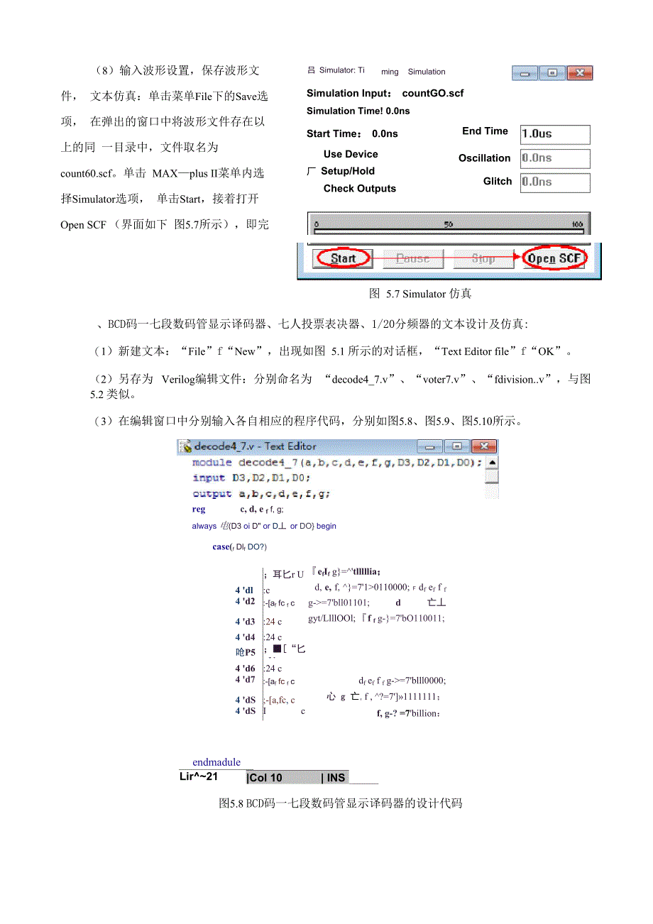 EDA 实验2简单分频时序逻辑电路设计 实验报告_第4页