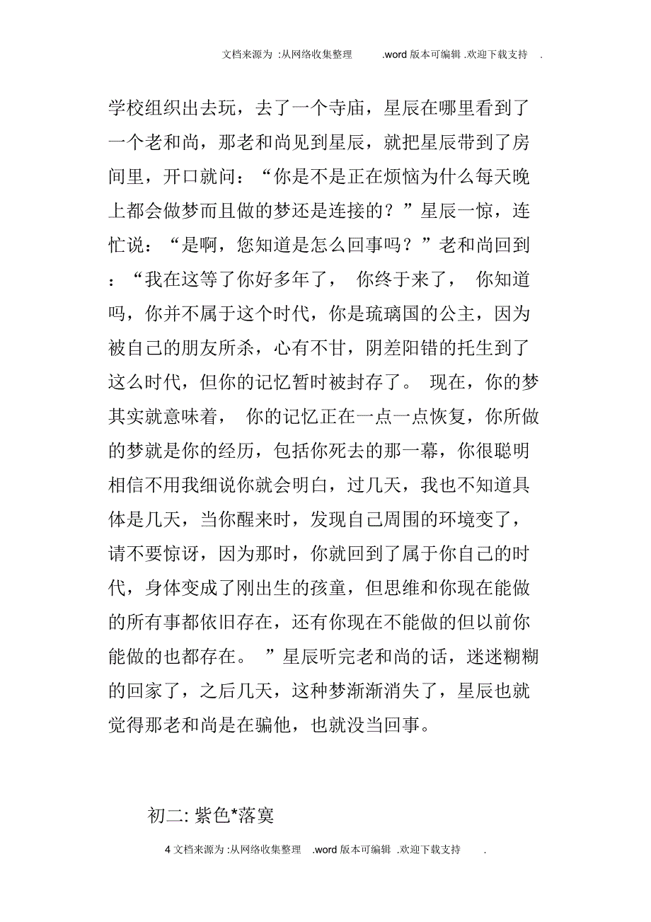 琉璃岁月的小小星辰中学生童话故事_第4页