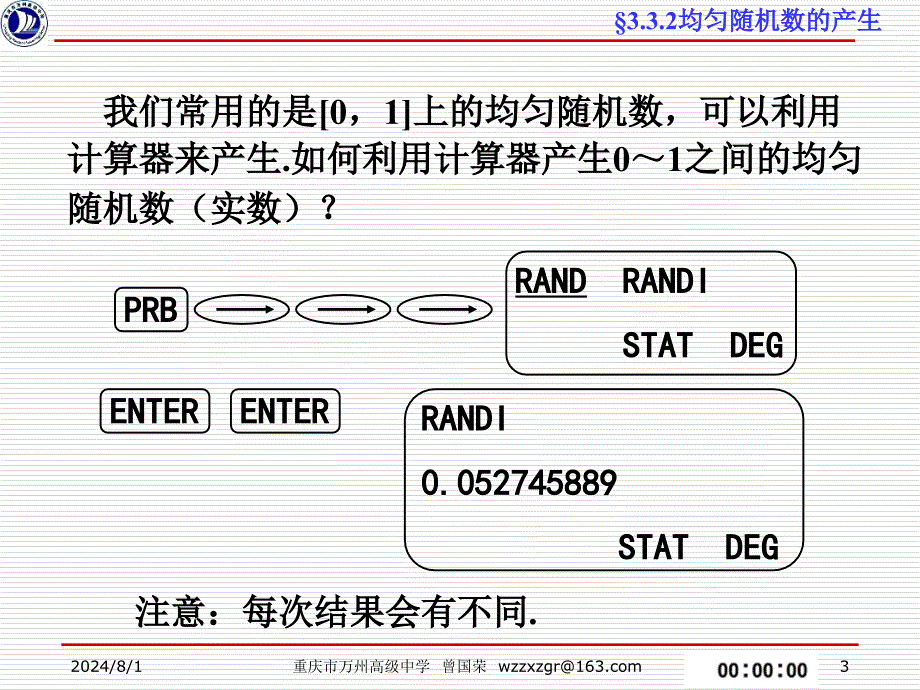 均匀随机数的产生2_第3页