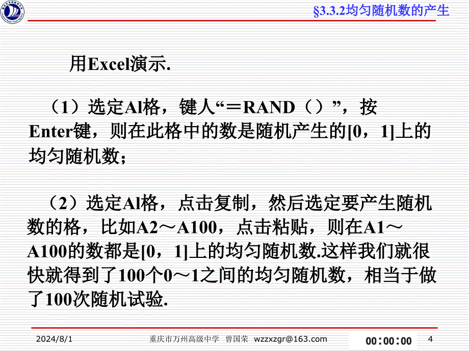 均匀随机数的产生2_第4页