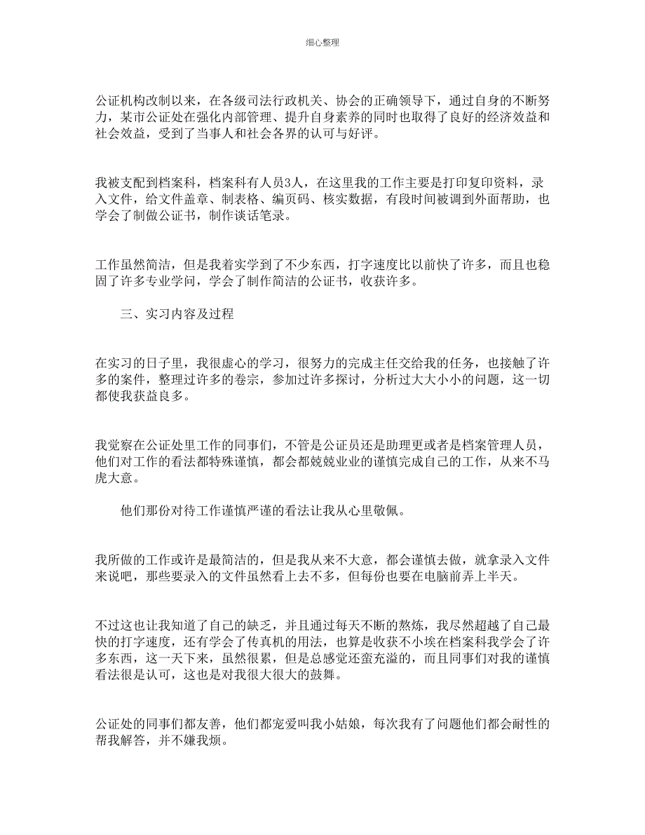 公证员助理实习鉴定 (2)_第2页