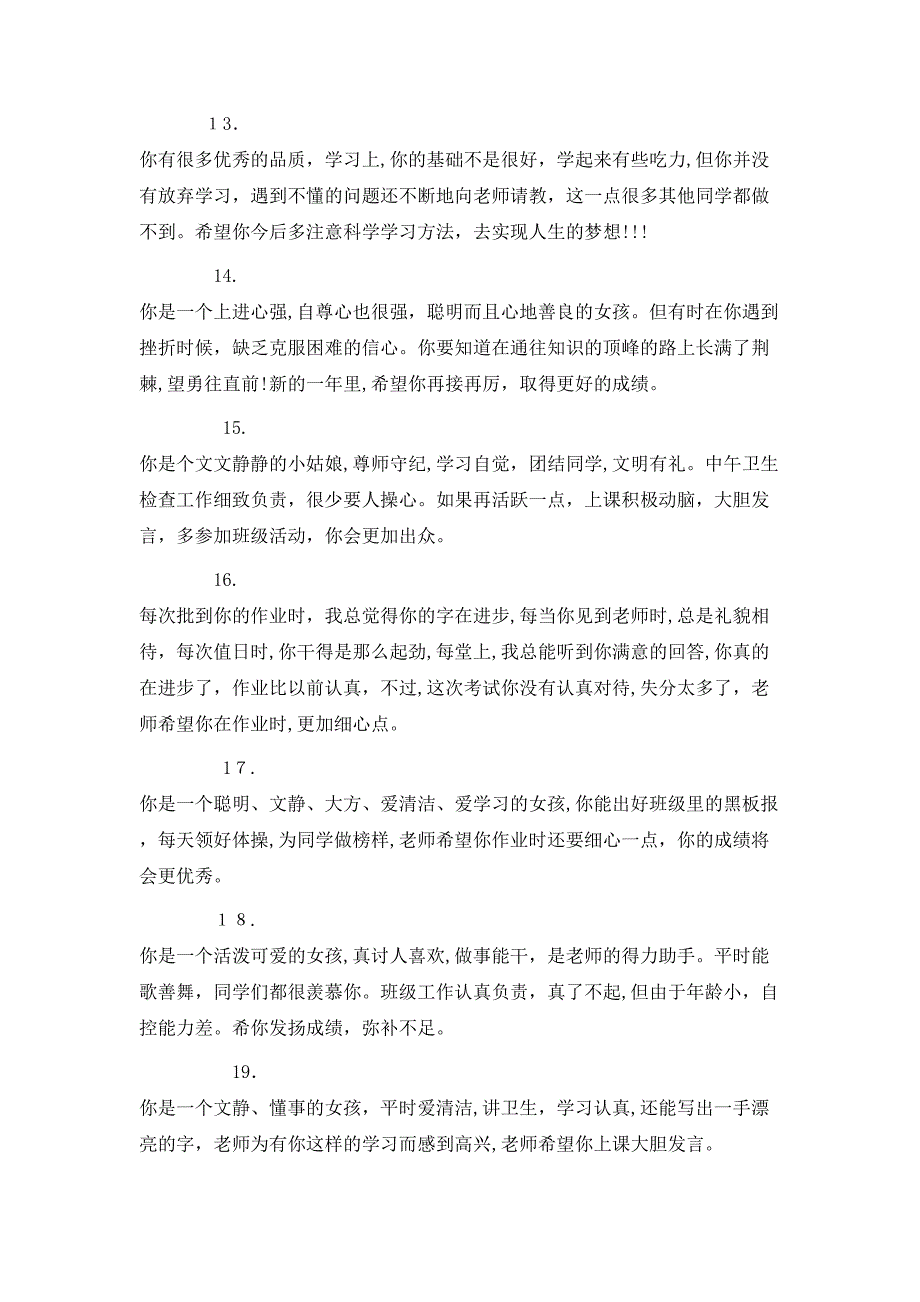 二年级小学生素质报告单评语_第3页