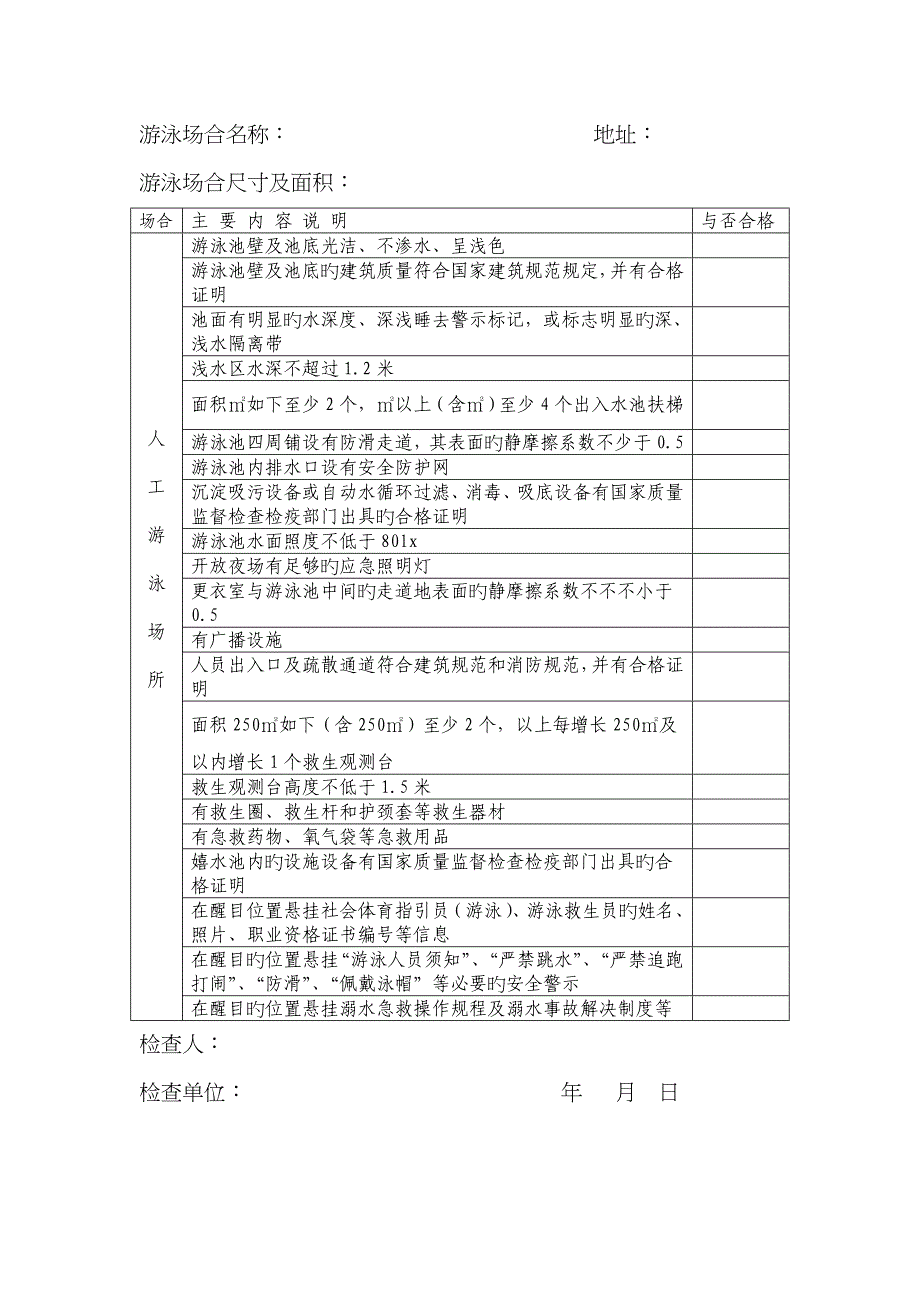 经营高危险性体育项目游泳审批条件和程序_第3页